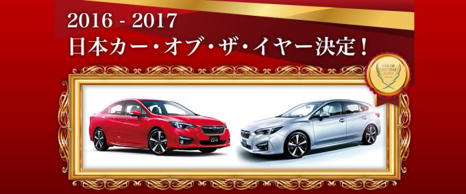 Subaru Impreza признали автомобилем года в Японии